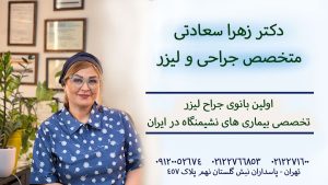 متخصص جراحی کیست مویی