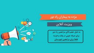 ویزیت آنلاین دکتر سعادتی