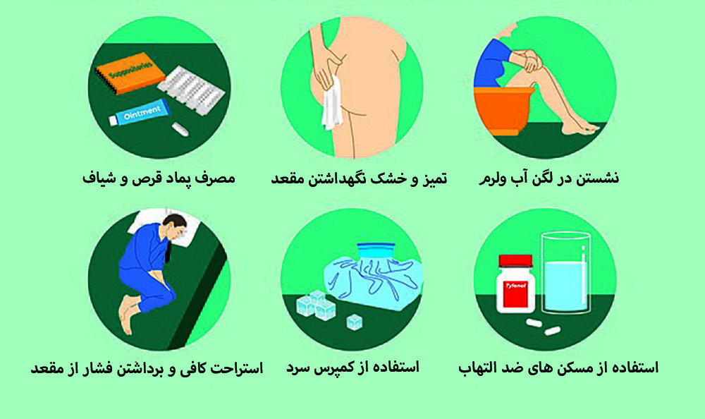 درمان دارویی و گیاهی بواسیر در منزل